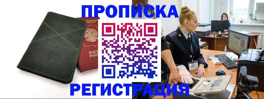 прописка 2025 в Шагонаре